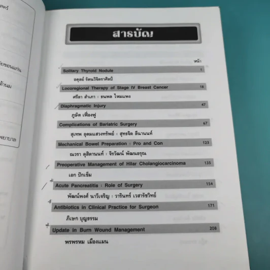 ศัลยศาสตร์วิวัฒน์ 37 Update in general surgery 2008 รูปที่ 13