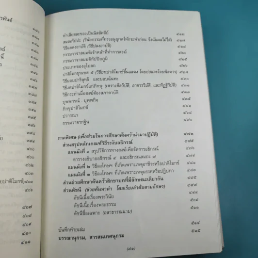 อริยวินัย รวบรวมจากพระไตรปิฎก รูปที่ 25