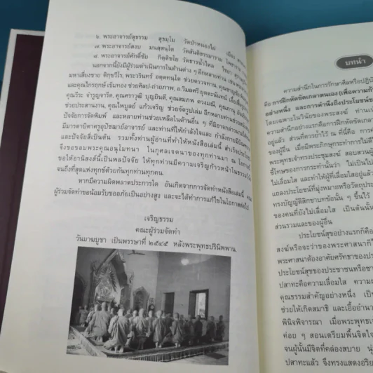 อริยวินัย รวบรวมจากพระไตรปิฎก รูปที่ 9