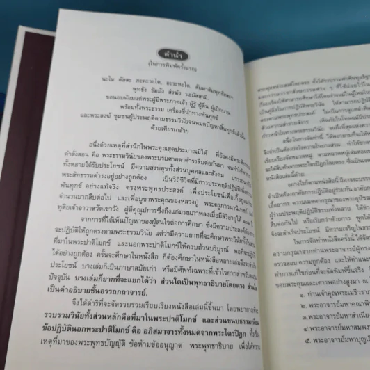 อริยวินัย รวบรวมจากพระไตรปิฎก รูปที่ 7