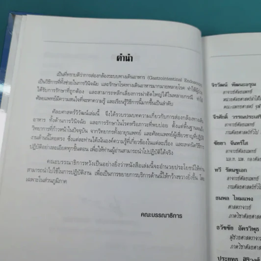 ศัลยศาสตร์วิวัฒน์ Gastrointestinal Endoscopy รูปที่ 9