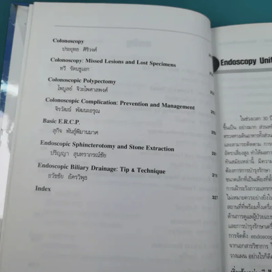 ศัลยศาสตร์วิวัฒน์ Gastrointestinal Endoscopy รูปที่ 11
