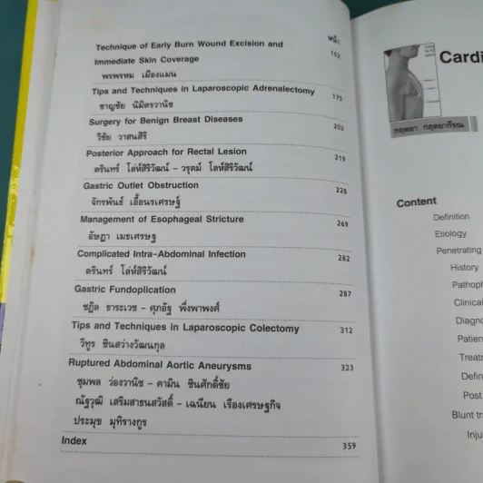 ศัลยศาสตร์ทั่วไป General Surgery Vol.6 รูปที่ 12