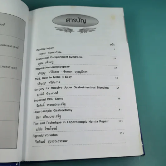 ศัลยศาสตร์ทั่วไป General Surgery Vol.6 รูปที่ 11
