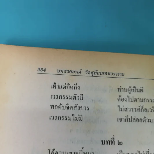 สวดมนต์ วัดสุทัศนเทพวราราม กรุงเทพมหานคร รูปที่ 18