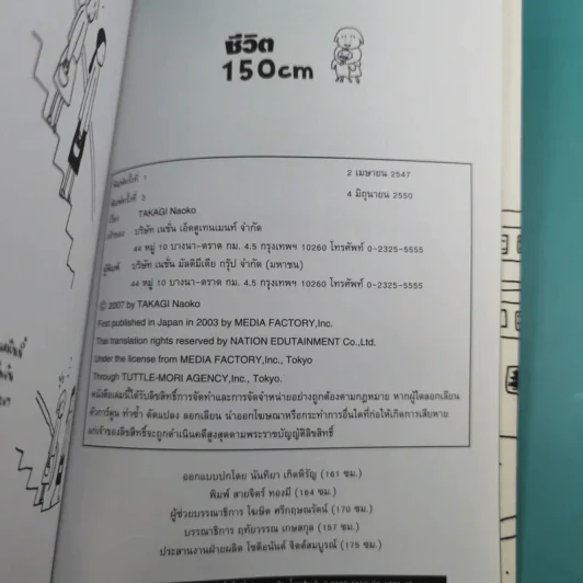 ชีวิต 150 cm - Takagi Nooko รูปที่ 17