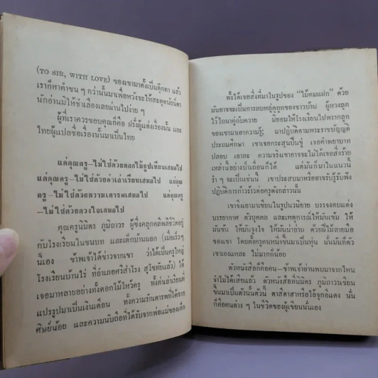 แด่คุณครูด้วยคมแฝก - นิมิตร ภูมิถาวร รูปที่ 15