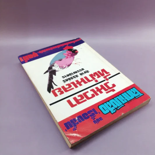 โลกหนังสือ ฉบับเรื่องสั้น วันเวลาที่ผ่านเลย - สุชาติ สวัสดิ์ศรี บรรณาธิการ รูปที่ 5