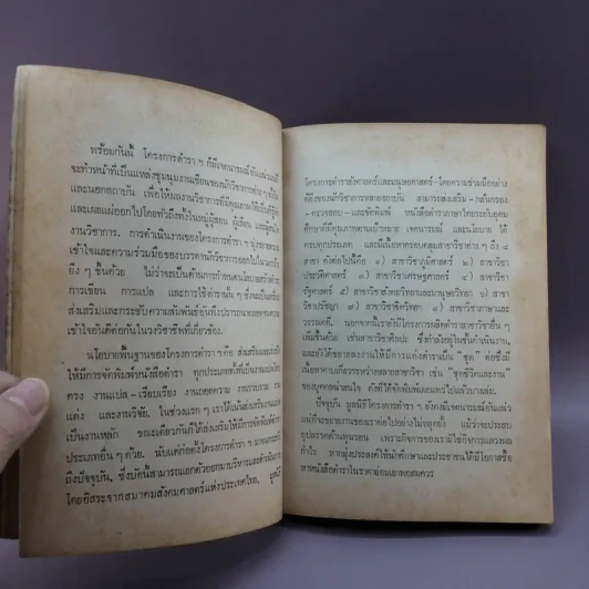 ประวัติการประพันธ์ นวนิยายไทย - สุพรรณี วราทร รูปที่ 9