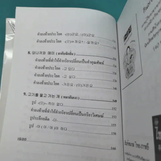 เก่งไวยากรณ์เกาหลีด้วยนิทาน ชุดที่ 1 - อ.ซิน ยอม อุก รูปที่ 12