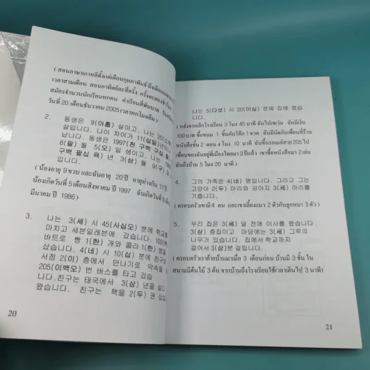 เก่งไวยากรณ์เกาหลีด้วยนิทาน ชุดที่ 1 - อ.ซิน ยอม อุก รูปที่ 14