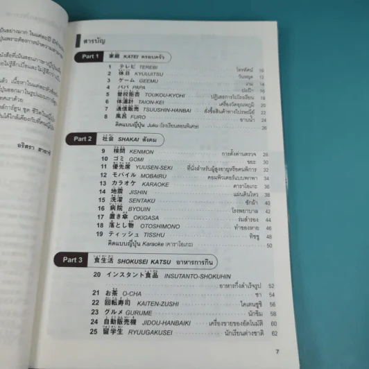 ภาษาญี่ปุ่นง่ายๆ สไตล์การ์ตูน ชุด ชีวิตในญี่ปุ่น รูปที่ 10