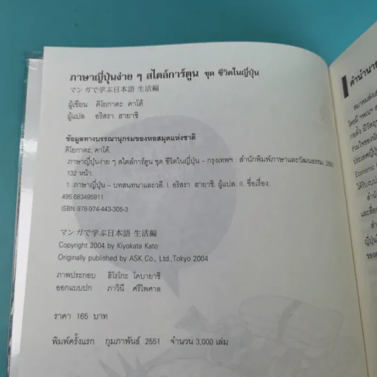 ภาษาญี่ปุ่นง่ายๆ สไตล์การ์ตูน ชุด ชีวิตในญี่ปุ่น รูปที่ 8