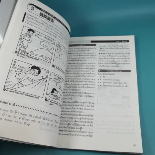 ภาษาญี่ปุ่นง่ายๆ สไตล์การ์ตูน ชุด ชีวิตในญี่ปุ่น รูปที่ 12