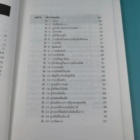 Sports Tennis รวมกฎ กติกา และพื้นฐานการเล่นเทนนิส รูปที่ 11
