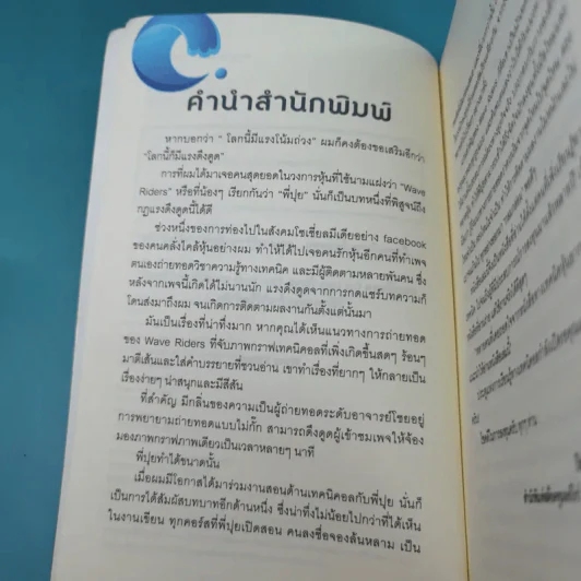 โต้คลื่นหุ้นรู้ทันเทคนิค - ประกาศิต ทิตาราม รูปที่ 8
