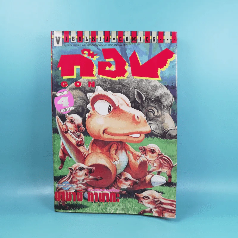 ก๊อง GON เล่ม 4 รูปที่ 1