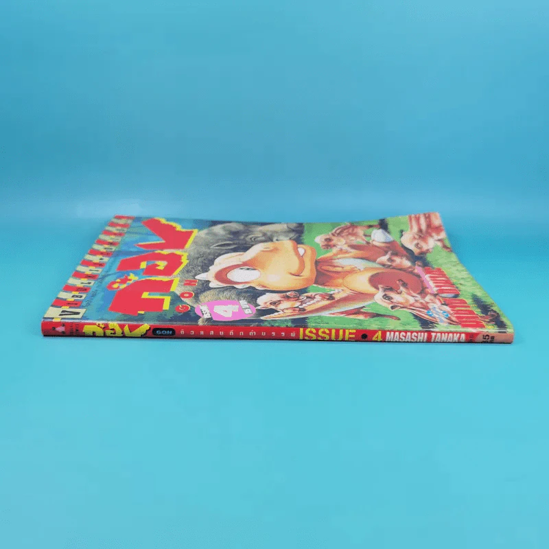 ก๊อง GON เล่ม 4 รูปที่ 3