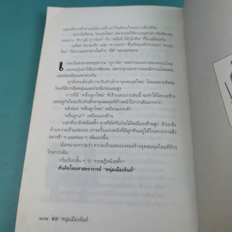 ฟาสต์ฟู้ดธุรกิจ - หนุ่มเมืองจันท์ รูปที่ 18
