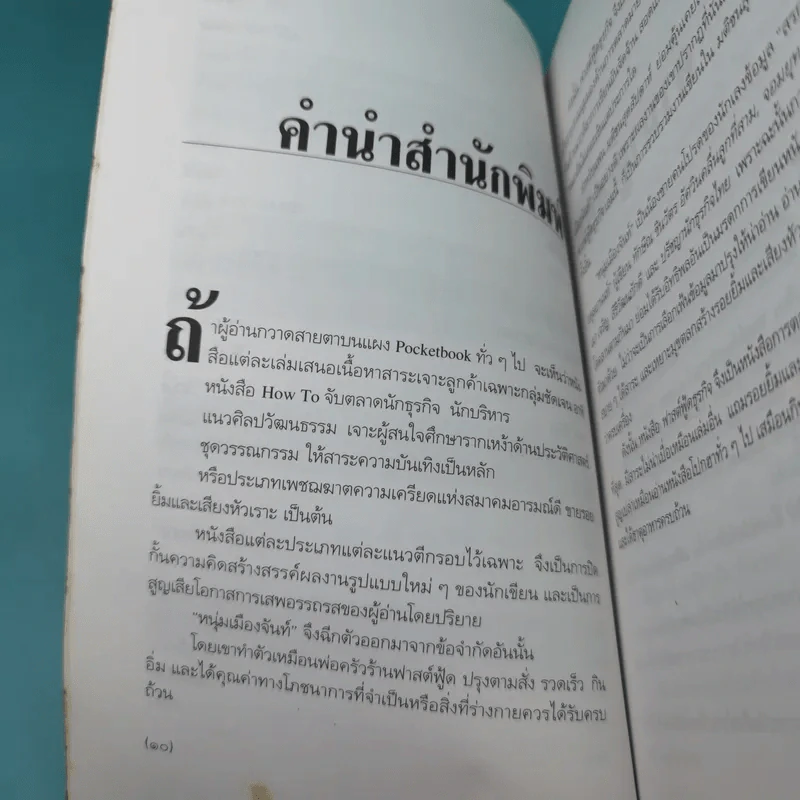 ฟาสต์ฟู้ดธุรกิจ - หนุ่มเมืองจันท์ รูปที่ 11