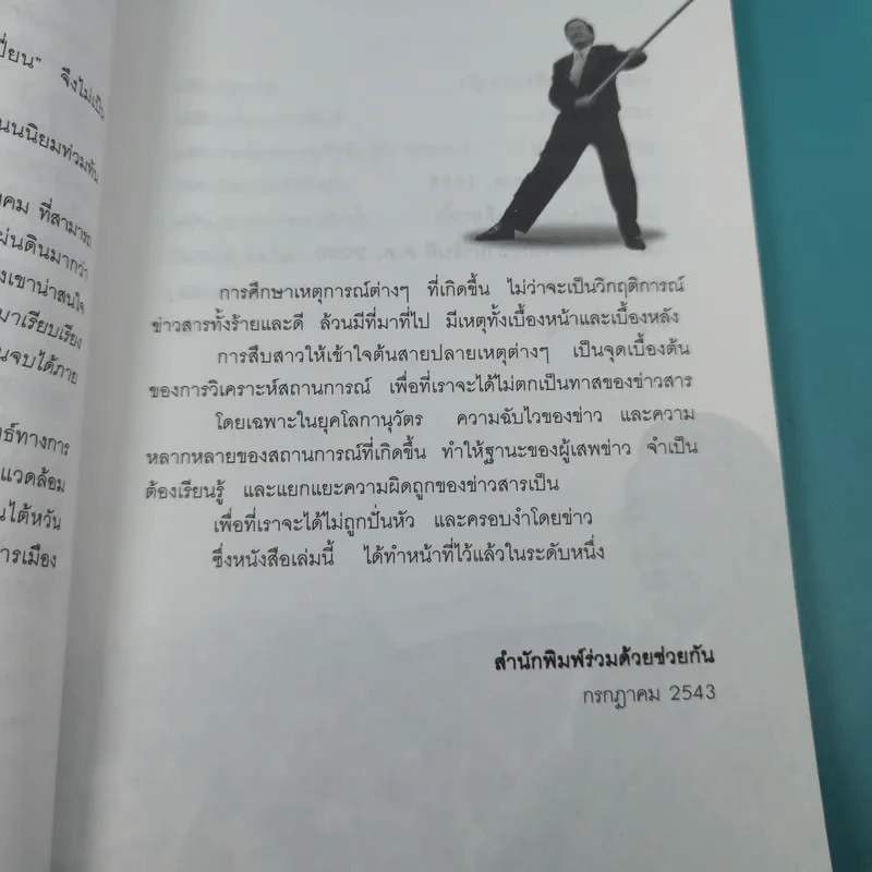 เฉินสุยเปี่ยน จากสามัญชนสู่ประธานาธิบดี ไต้หวัน - สุขสันต์ วิเวกเมธากร รูปที่ 11