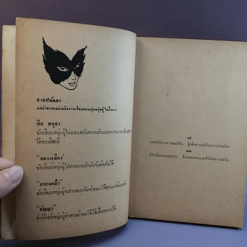 ฝานพระจันทร์ หนังสือชุมนุมเรื่องรักใคร่ที่ตอดเล็มอารมณ์ขัน รูปที่ 9