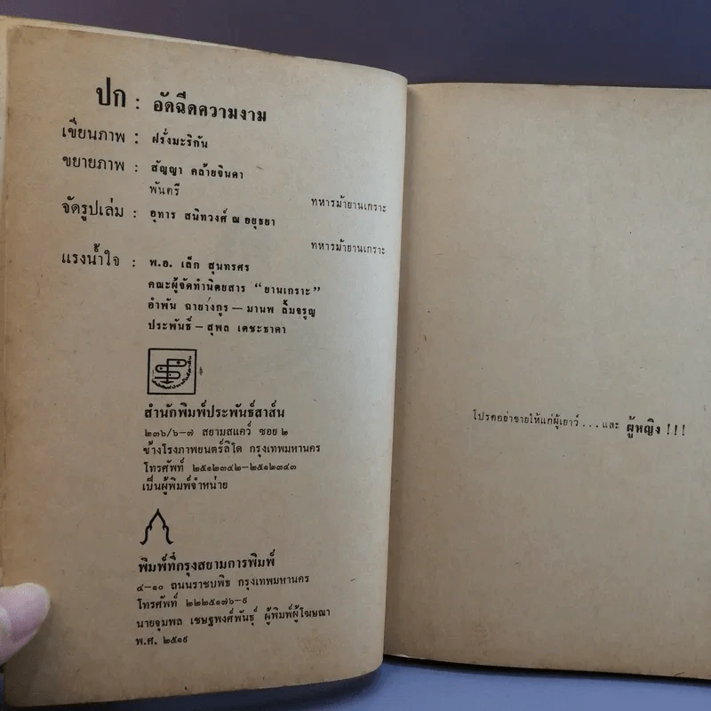 ฝานพระจันทร์ หนังสือชุมนุมเรื่องรักใคร่ที่ตอดเล็มอารมณ์ขัน รูปที่ 7