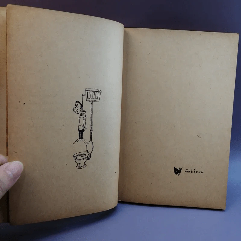ฝานพระจันทร์ หนังสือชุมนุมเรื่องรักใคร่ที่ตอดเล็มอารมณ์ขัน รูปที่ 11