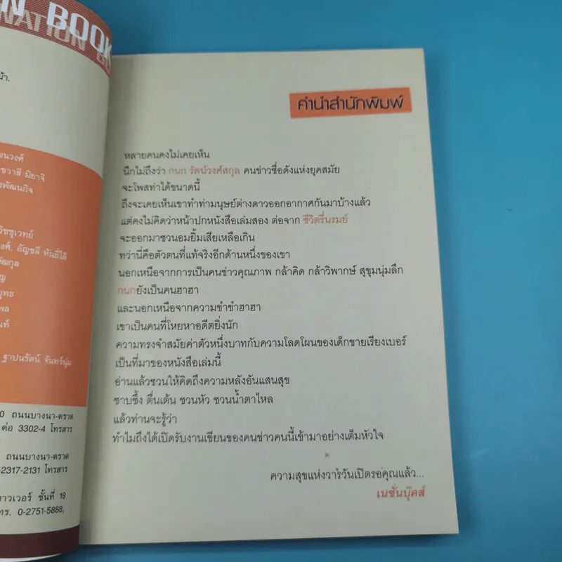 กนกบาทเดียว - กนก รัตน์วงศ์สกุล รูปที่ 8