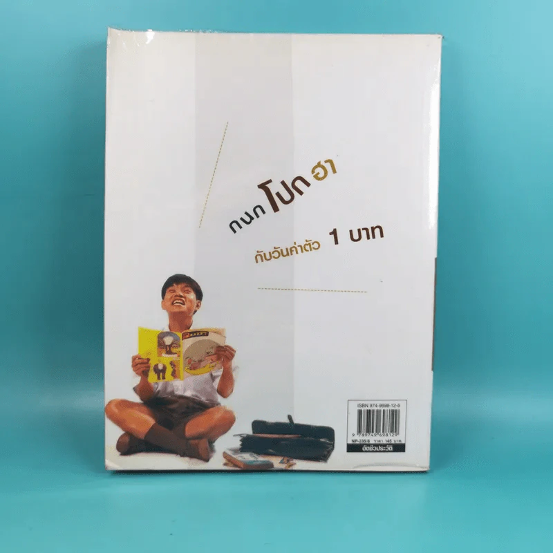 กนกบาทเดียว - กนก รัตน์วงศ์สกุล รูปที่ 2