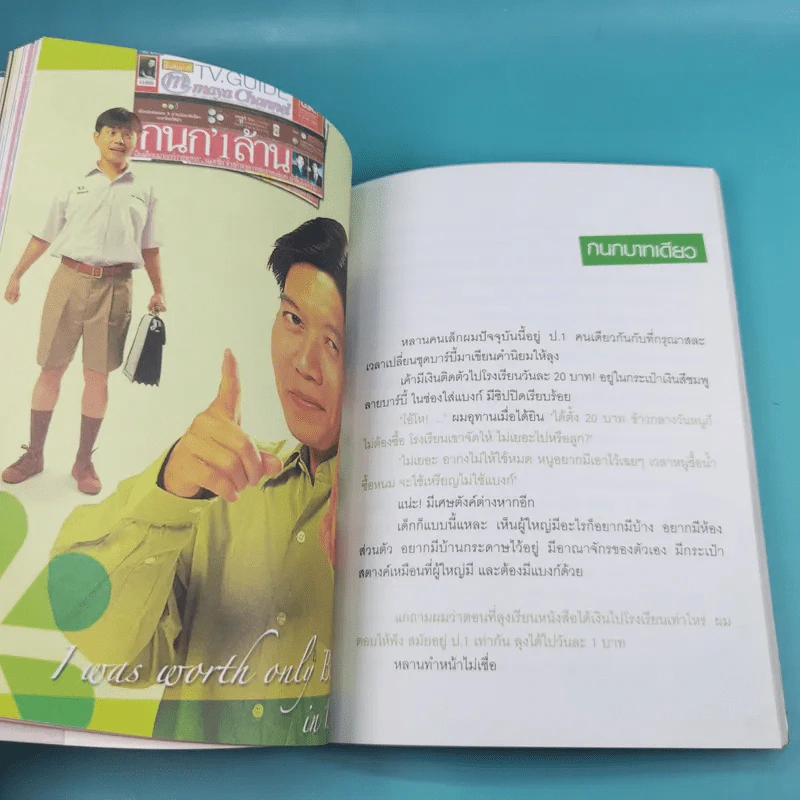 กนกบาทเดียว - กนก รัตน์วงศ์สกุล รูปที่ 11