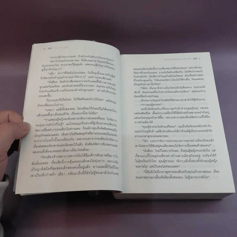 ต่างภาษารัก - จันทร์ ศรีจรูญ แอนเดอร์สัน รูปที่ 10