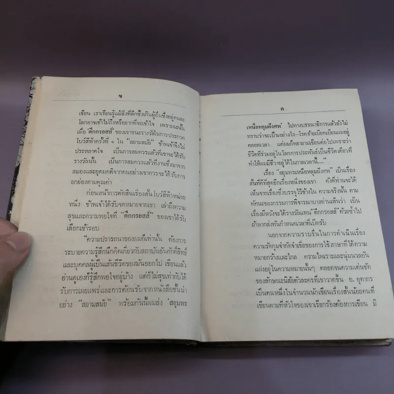 ชั่วชีวิต - อ.อุดากร รูปที่ 11