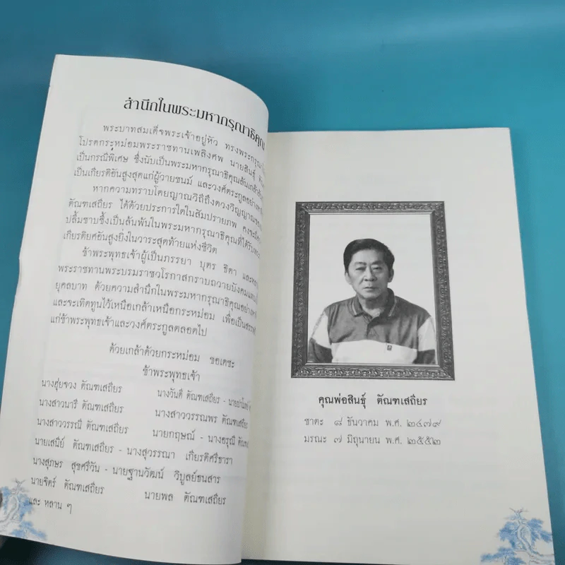 กิรดังได้สดับมา - พระธรรมกิตติวงศ์ รูปที่ 9