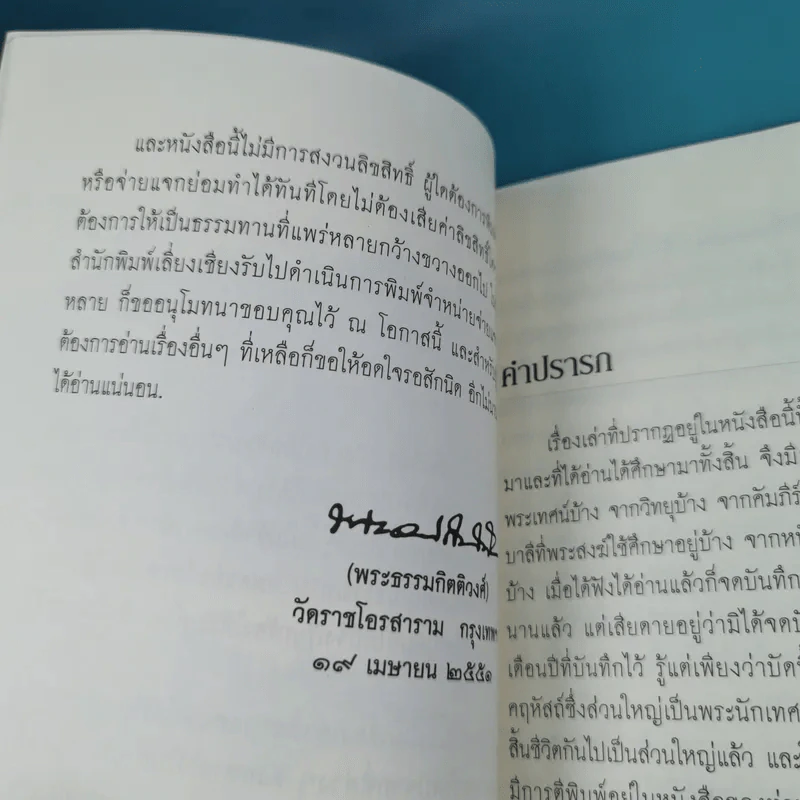 กิรดังได้สดับมา - พระธรรมกิตติวงศ์ รูปที่ 11