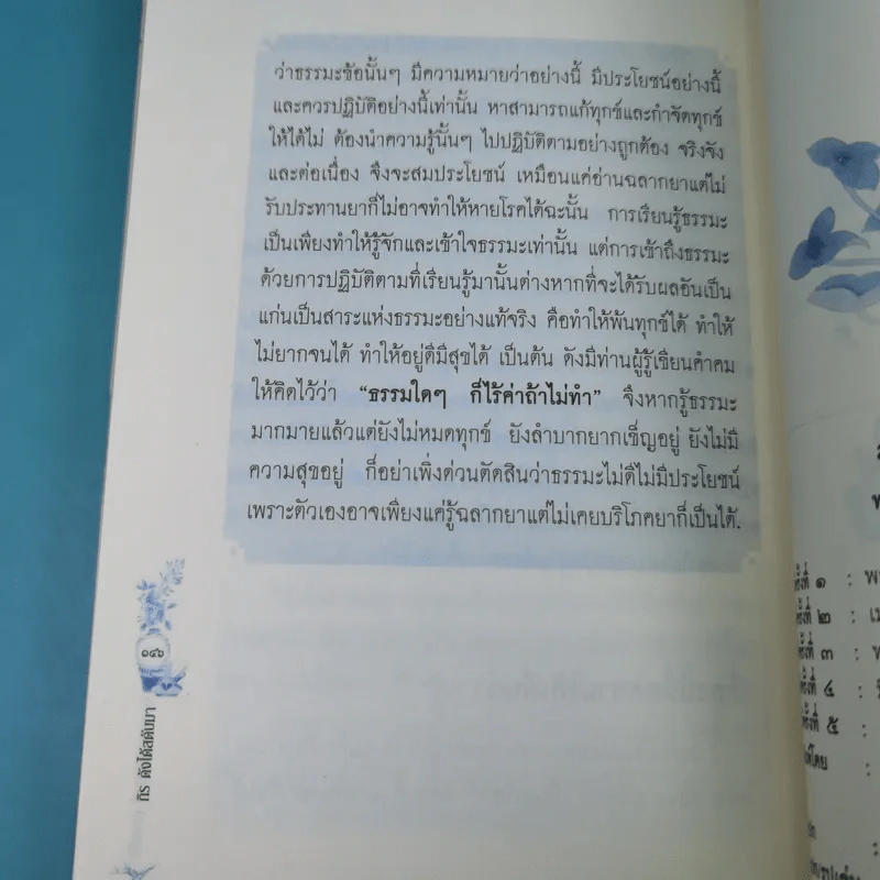 กิรดังได้สดับมา - พระธรรมกิตติวงศ์ รูปที่ 16