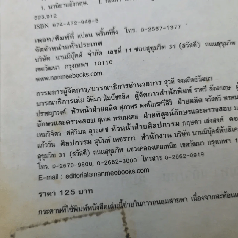 ห้าสหายผจญภัย 19 ตอน สมบัติใต้ทะเล รูปที่ 9