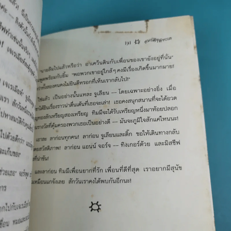 ห้าสหายผจญภัย 19 ตอน สมบัติใต้ทะเล รูปที่ 14