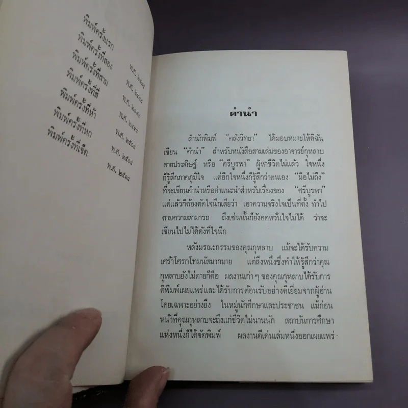 สงครามชีวิต - ศรีบูรพา รูปที่ 10