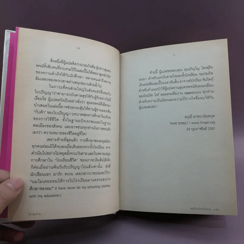 วิชาสุดท้ายที่มหาวิทยาลัยไม่ได้สอน เล่ม 1-2 (ปกแข็ง) - สฤณี อาชวานันทกุล แปล รูปที่ 11