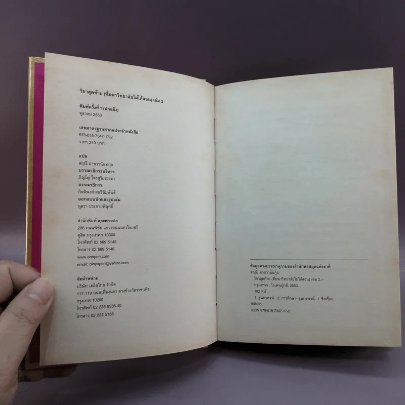วิชาสุดท้ายที่มหาวิทยาลัยไม่ได้สอน เล่ม 1-2 (ปกแข็ง) - สฤณี อาชวานันทกุล แปล รูปที่ 15