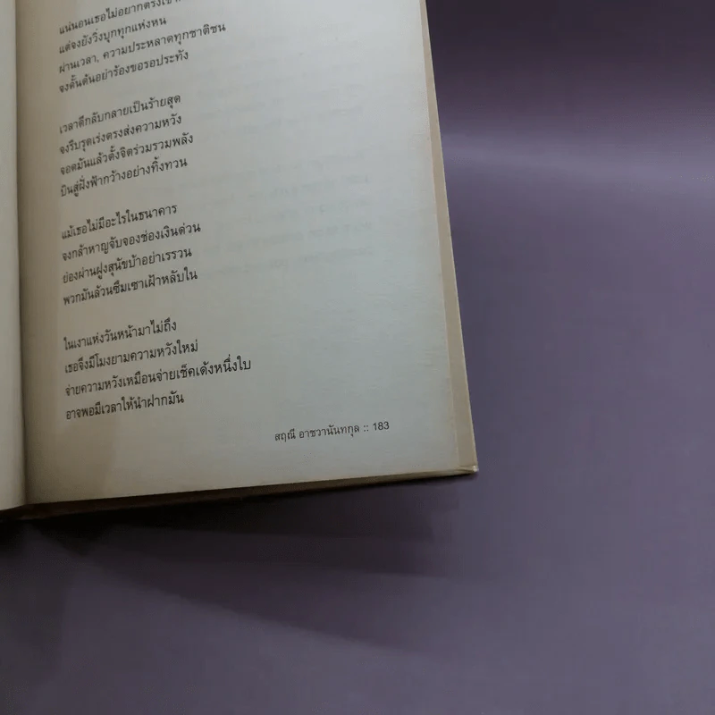 วิชาสุดท้ายที่มหาวิทยาลัยไม่ได้สอน เล่ม 1-2 (ปกแข็ง) - สฤณี อาชวานันทกุล แปล รูปที่ 22