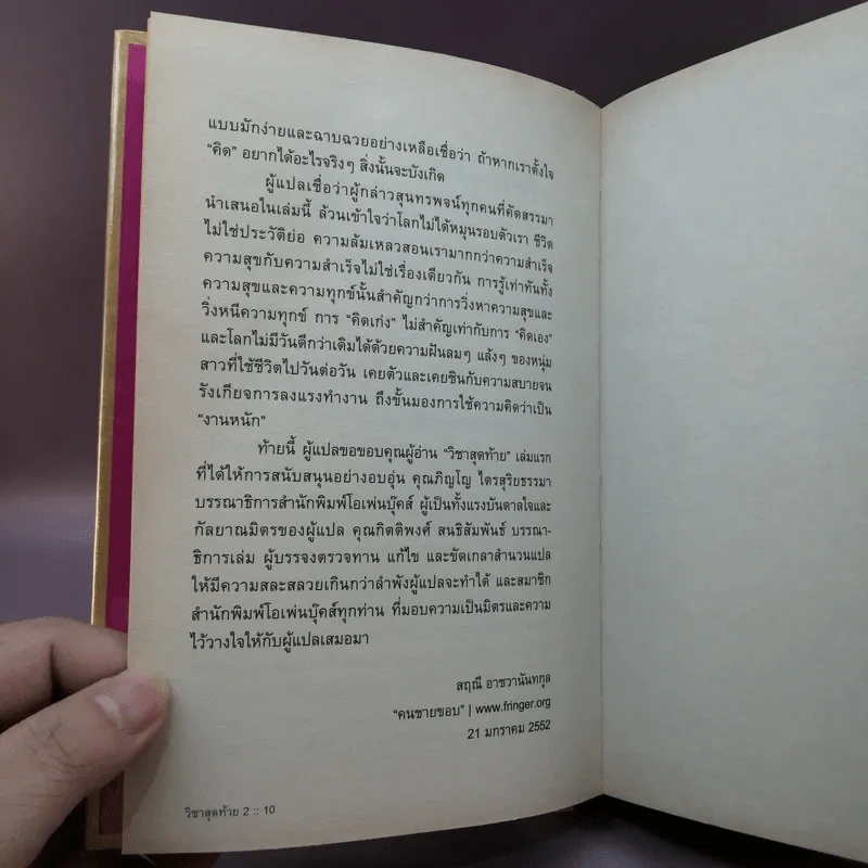 วิชาสุดท้ายที่มหาวิทยาลัยไม่ได้สอน เล่ม 1-2 (ปกแข็ง) - สฤณี อาชวานันทกุล แปล รูปที่ 19