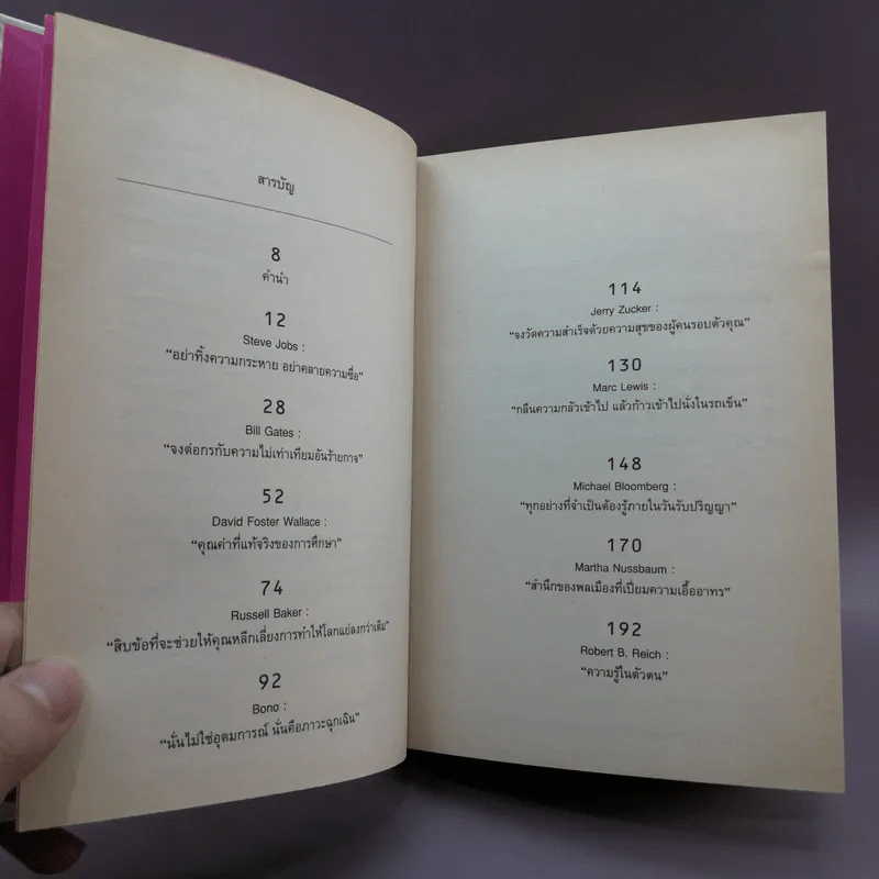 วิชาสุดท้ายที่มหาวิทยาลัยไม่ได้สอน เล่ม 1-2 (ปกแข็ง) - สฤณี อาชวานันทกุล แปล รูปที่ 8