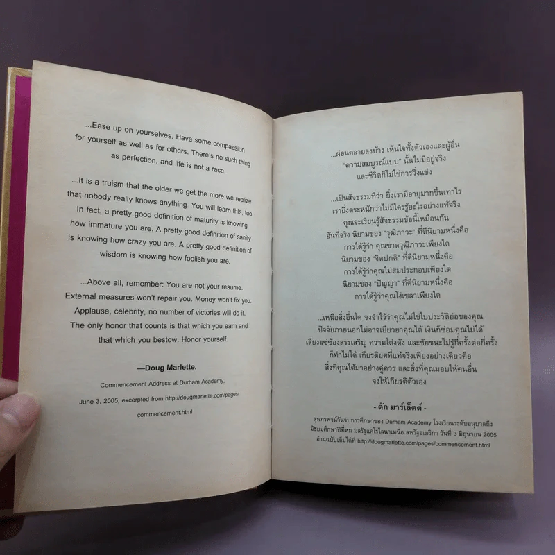 วิชาสุดท้ายที่มหาวิทยาลัยไม่ได้สอน เล่ม 1-2 (ปกแข็ง) - สฤณี อาชวานันทกุล แปล รูปที่ 16