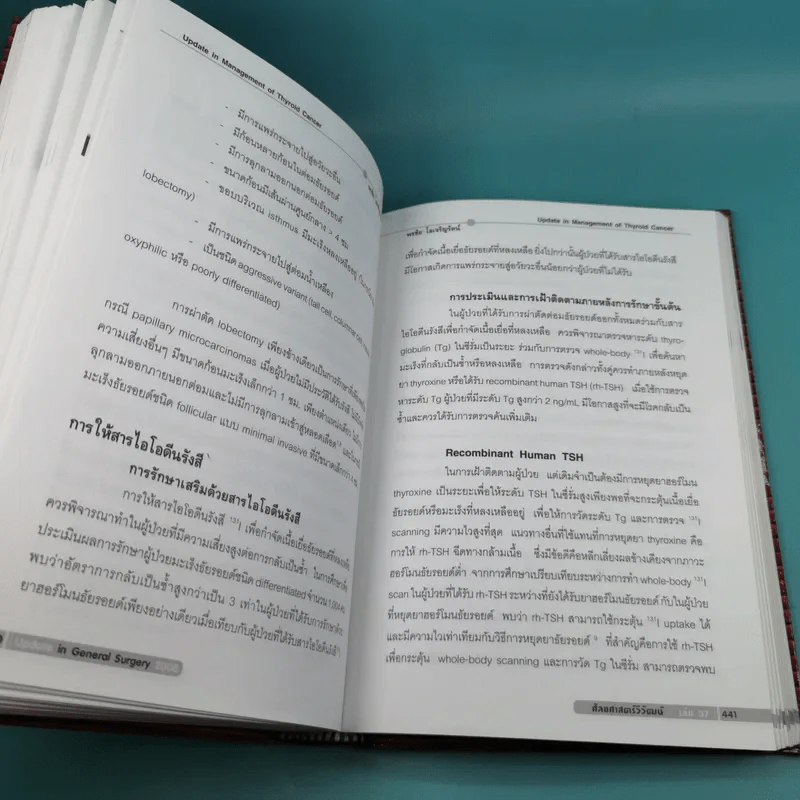 ศัลยศาสตร์วิวัฒน์ 37 Update in general surgery 2008 รูปที่ 20