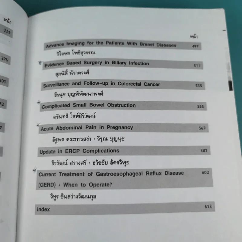 ศัลยศาสตร์วิวัฒน์ 37 Update in general surgery 2008 รูปที่ 15