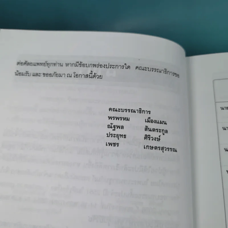 ศัลยศาสตร์วิวัฒน์ 37 Update in general surgery 2008 รูปที่ 12
