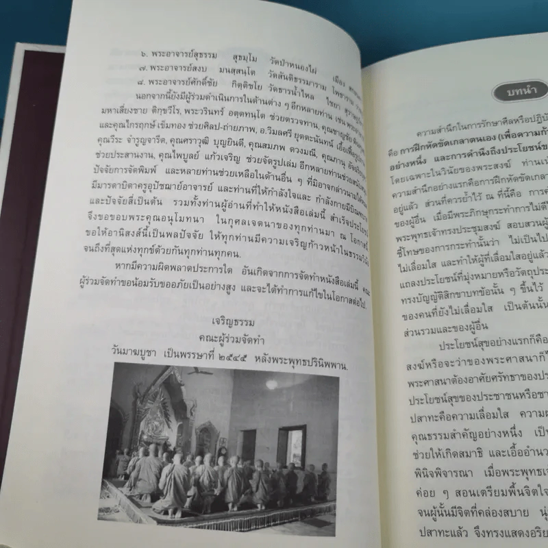 อริยวินัย รวบรวมจากพระไตรปิฎก รูปที่ 9