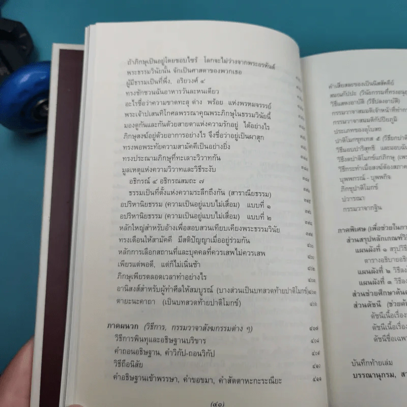 อริยวินัย รวบรวมจากพระไตรปิฎก รูปที่ 24